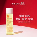 百洛（Bio-Oil）自然多重润养护肤油125ml 保湿敏感肌适用
