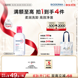 贝德玛（BIODERMA）【11.11现货】粉水敏感肌洗卸温和不伤肤卸妆水250ml