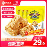 黄老五花生酥188g*3包(约56颗) 原味糖果四川特产休闲零食喜糖伴手礼
