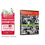 外部空间设计（日本建筑大师芦原义信经典之作！全新中文版！畅销30余年！）凤凰空间设计经典译丛-城市规划