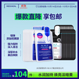美迪惠尔（Mediheal）新水润紧致面膜&美白保湿黑面膜20片组合装补水焕亮男女生日礼物