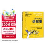 演讲就是讲故事 即兴演讲故事思维演讲口才沟通书籍PPT演讲力超级演讲就是超级故事 《用数据讲故事》姊妹篇 图灵出品