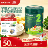 英氏婴幼儿快冲粥牛肉玉米甘蓝208g宝宝辅食粥冲泡即食练咀嚼13月+