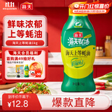 海天蚝油1kg 上等耗油调料 挤挤装 上色提鲜增香 家用调料 点蘸捞拌