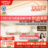 欧普照明（OPPLE）全光谱护眼吸顶灯客厅灯智能LED照明灯具简约现代大气包安装套餐3