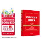 2025婚姻家庭继承法规汇编：含典型案例（金牌汇编系列）