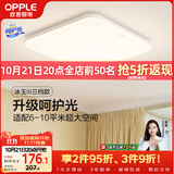 欧普照明（OPPLE）24瓦吸顶灯客厅卧室灯具可调光LED灯饰呵护光防蓝光10㎡ 冰玉III 