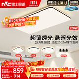 雷士（NVC）吸顶灯智能客厅灯简约卧室餐厅led照明灯具灯饰套餐舒适光