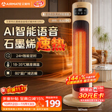 艾美特（AIRMATE）【AI语音控制+遥控】暖风机家用取暖器电暖器石墨烯电热全屋速热办公轻音节能电暖气小太阳烤火炉