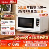 美的（Midea）微波炉烤箱一体机23L 900W变频微波0涂层不锈钢内胆 一级能效家用平板多功能烤箱2026新款C236