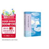 迟子建散文精选 彩插版 名家散文典藏 初高中学生课外书读物 中国现当代随笔文学 入选新编语文名家经典作品