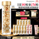 伊丽莎白雅顿【代言人丁禹兮同款】全新金胶精华液90粒修护屏障神经酰胺抗皱