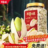 百草味盐焗味开心果450g 每日坚果炒货干果无漂白大颗粒休闲零食送礼
