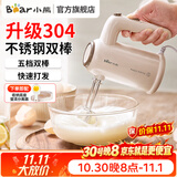 小熊（Bear）电动打蛋器 家用手持自动奶油打发器蛋糕迷你搅拌器双棒配置大功率快速打发 豪华升级款【304不锈钢棒&配收纳底座】