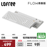 洛斐（Lofree）小顺青春版100键无线机械键盘矮轴三模Gasket键盘 白色轻灵