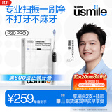 usmile笑容加智能扫振电动牙刷 P20PROS冰河白 60°大摆幅 深度清洁护龈 情侣送男友女友 生日实用礼物