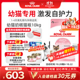 皇家猫粮 幼猫奶糕 幼猫猫粮 BK34 通用粮 1-4月 10KG【宠物金选】