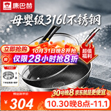 康巴赫炒锅316L不锈钢炒菜锅少油烟不粘锅家用电磁炉燃气灶通用32cm