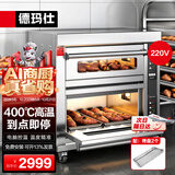 德玛仕大型烘焙烤箱商用 烤鸡烤鸡翅披萨面包蛋糕地瓜烧饼商用电烤箱 两层两盘DKL-102D-K1【免费安装】