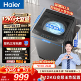 海尔（Haier）波轮全自动洗衣机 神童 12KG大容量 直驱变频  家用家电补贴京东自营XQB120-BZ2KJ1