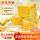 榴莲西施猫山王榴莲千层蛋糕800g 果肉含量≥60% 生日下午茶零食甜品糕点