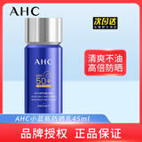 AHC防晒霜防晒乳小蓝瓶韩国隔离女学生军训防水防汗男SPF50+ 45ml*1瓶【新款2.0】