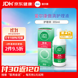 爱尔康 傲滴隐形眼镜多功能护理液355ml 清洁杀菌除蛋白进口