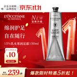 欧舒丹15%乳木果润足霜150ml脚部滋润保湿防干法国进口双11礼物