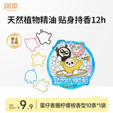 润本蛋仔派对植物精油香圈手环10条*1蓝色款儿童成人户外游玩便携