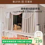 百丽丝水星家纺出品床帘宿舍学生强遮光防蚊床幔蚊帐寝室下铺90*190cm