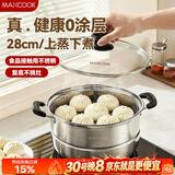 美厨（MAXCOOK）蒸锅 不锈钢28cm单层蒸锅 加厚复合底 燃气炉电磁炉通用