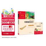 列那狐的故事 快乐读书吧五年级上册别读课外阅读书  四升五暑假阅读 智慧熊图书万物复书五年级