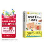 科学原来可以这样学（全二册 日本筑波大学科普推广者尾崎好美重磅作品。学物理和化学亲自动手做实验，轻松参透知识点）快乐读书吧 暑期必读课外阅读