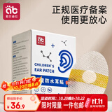 爱贝迪拉（AIBEDILA）宝宝防水耳贴新生婴儿洗澡防水防感染神器护耳贴儿童洗头 60片