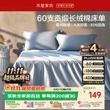 水星家纺床单纯棉100%全棉60支长绒棉贡缎A类抑菌被单床垫保护套240x245