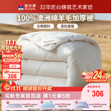 富安娜100%澳洲进口纯羊毛被子冬季加厚被芯纯棉约8.2斤203*229cm