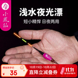 小凤仙NQS-01浅水电子夜光漂短鱼漂日夜两用浮标短尾漂鲫鱼高灵敏浮漂全水域多功能浮漂黑坑竞技鲤鱼漂鱼标
