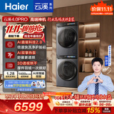 海尔（Haier）【莎莎同款】云溪4.0pro 洗烘套装 10KG 全自动直驱滚筒洗衣机+双擎热泵烘干机 XQG100-BLEU7KJ3U1