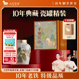 八马茶业千里江山铁观音10年珍藏特级245g罐高端礼盒送礼清香型