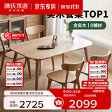 源氏木语 精选实木餐桌现代简约家用饭桌北欧小户型餐厅桌子橡木 【6】橡木原木色餐桌1.2米+ 圆弧餐椅*4