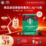 星巴克（Starbucks）0脂纯黑咖啡精品速溶深烘2.3g×10条 运动提神美式