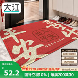 大江入户门地垫门口丝圈脚垫乔迁红色地毯出入平安进门垫60x90cm