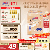 大王（GOO.N）光之羽拉拉裤 XXL12片(≥15KG)尿不湿超薄透气 MINI装