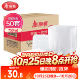 美丽雅一次性快餐盒方形750ml*50套 食品级外卖打包野餐盒可微波带盖