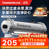 长虹（CHANGHONG）全屋净水器TOP1 管道中央家用 除氯黄泥水克星 前置过滤器农村井水自来水商用入户水塔 厨下净水机