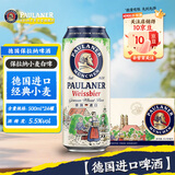 保拉纳（Paulaner）柏龙 经典小麦白啤 500ml*24听 德国进口啤酒 球赛必备