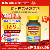 Nature Made天维美产后钙+DHA胶囊200mg 60粒/瓶 复合维生素B12非泡腾片