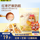 三只松鼠红枣芒果奶糕500g/100根 果干糕点奶芙牛轧糖休闲办公儿童零食