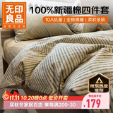 无印良品10A抗菌 100%纯棉床上四件套1.5/1.8米床被套200x230cm 全棉床单被罩印花四件套 秘境