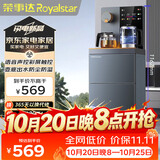 荣事达（Royalstar）家用下置式饮水机钣金侧板语音遥控跑马灯大屏防溢水烧水壶茶吧机京东自营制热型CY2835